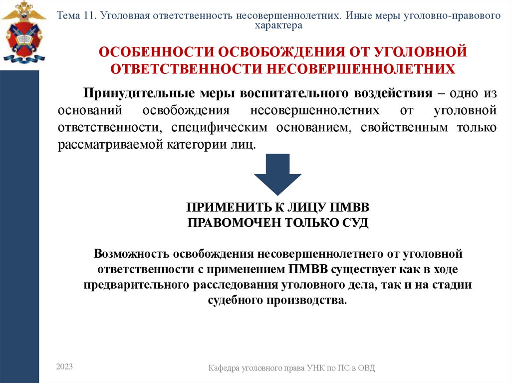 Особенности освобождения от уголовной ответственности несовершеннолетних