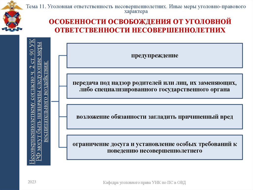Особенности освобождения от уголовной ответственности несовершеннолетних