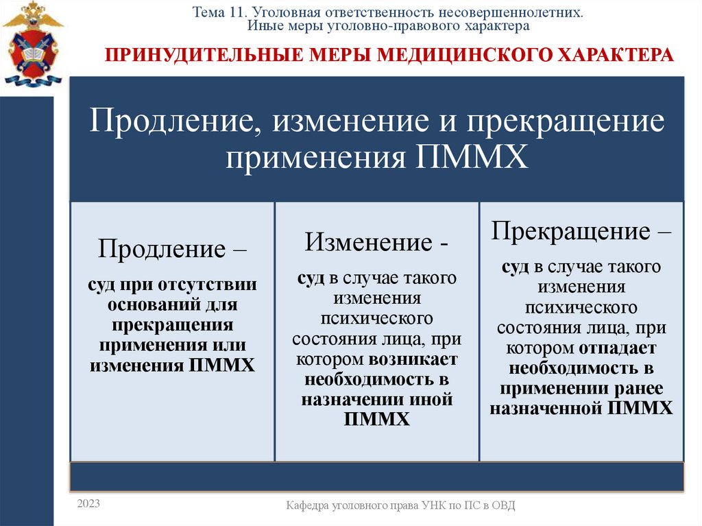 Принудительные меры медицинского характера