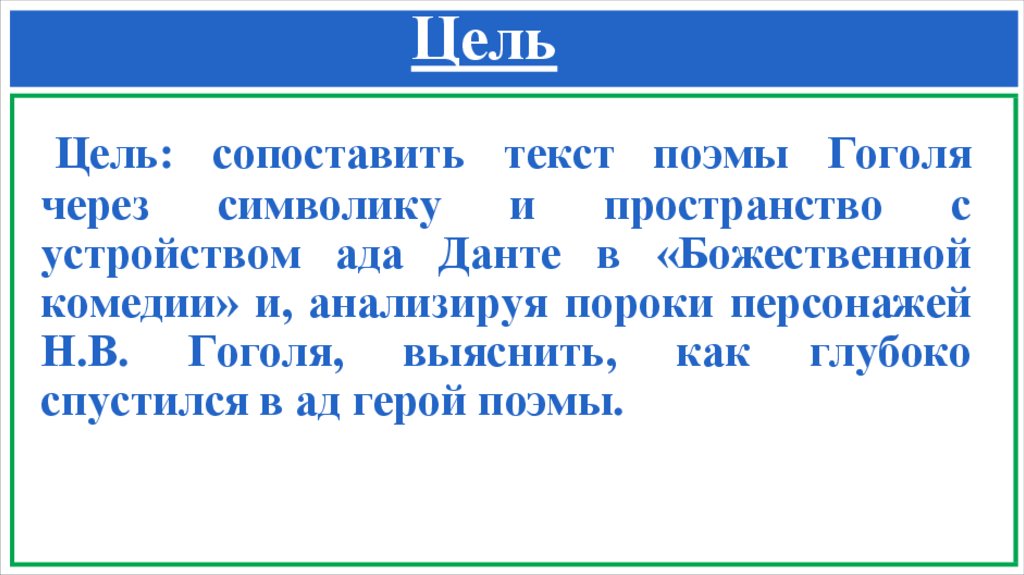 Цель