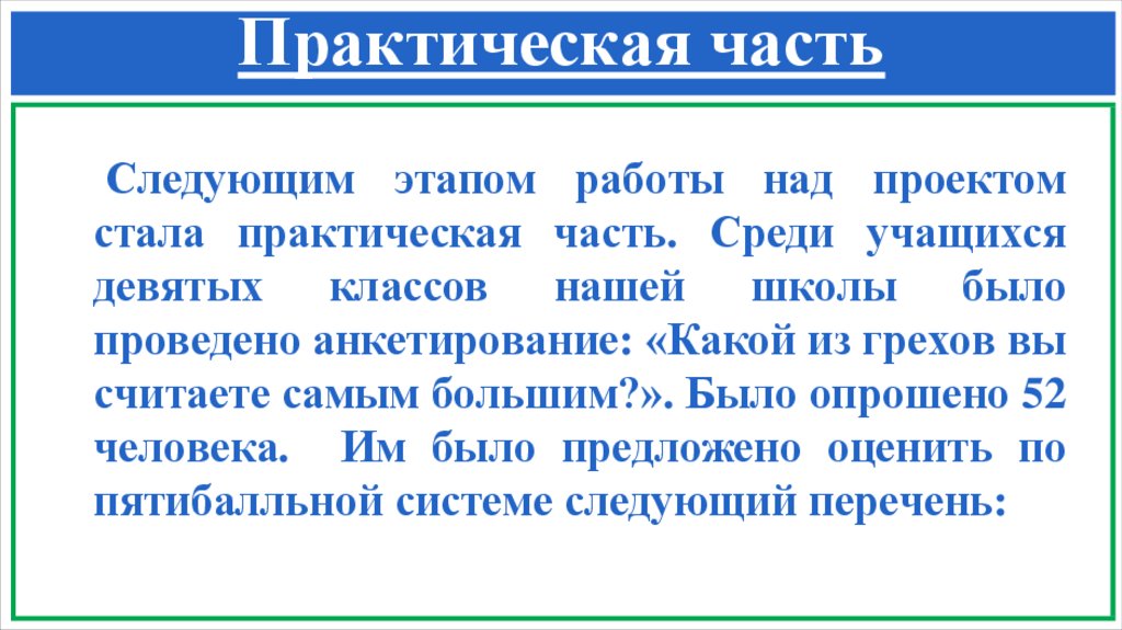 Практическая часть