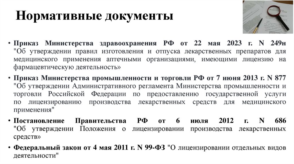 Нормативные документы