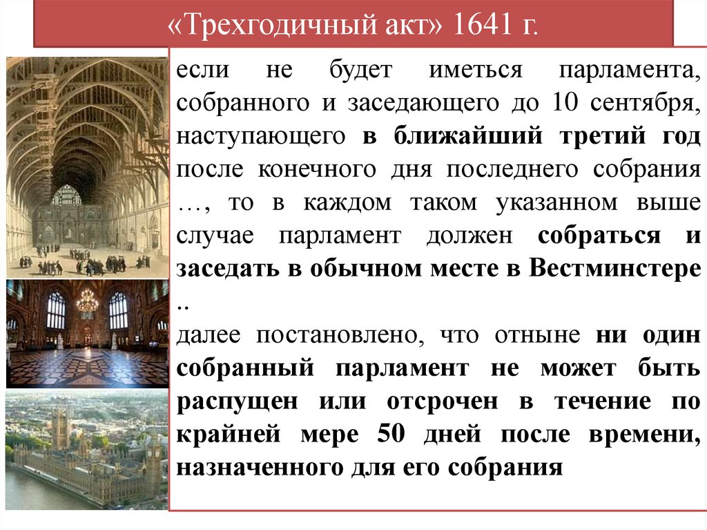 «Трехгодичный акт» 1641 г.