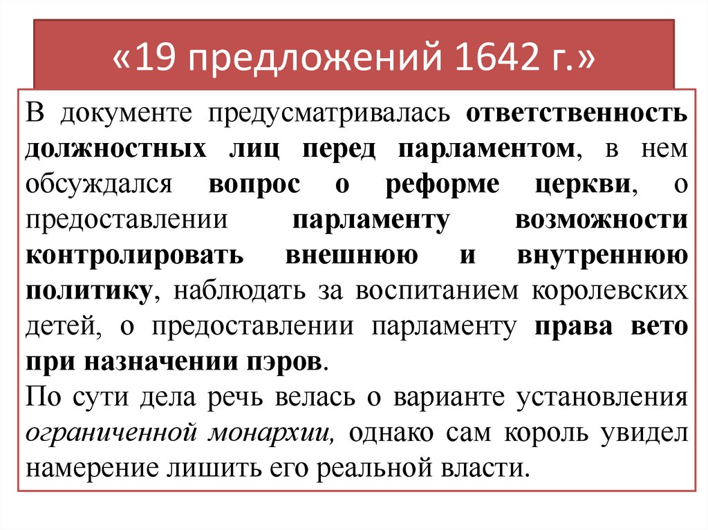 «19 предложений 1642 г.»