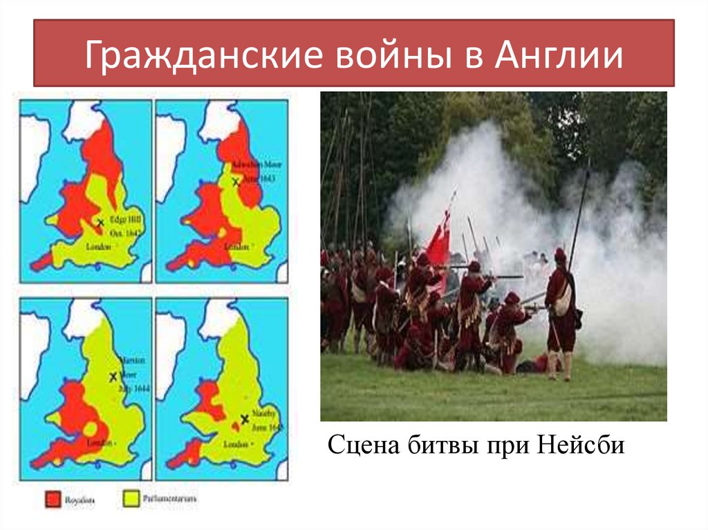 Гражданские войны в Англии