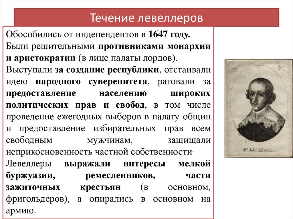 Течение левеллеров