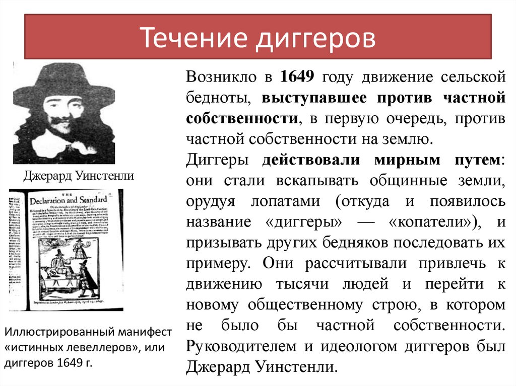 Течение диггеров