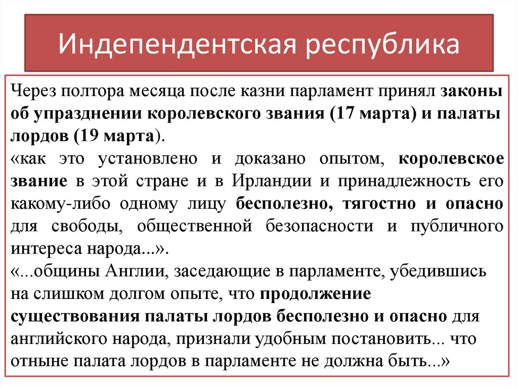 Индепендентская республика