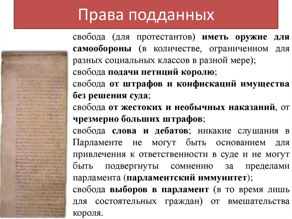 Права подданных