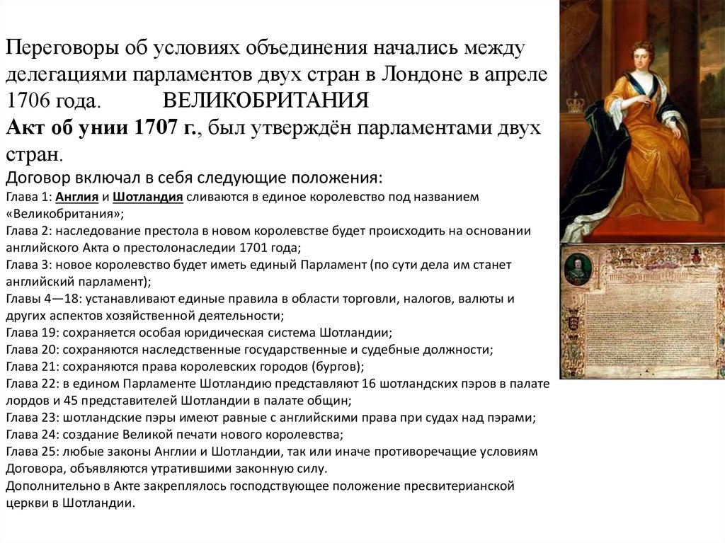 Переговоры об условиях объединения начались между делегациями парламентов двух стран в Лондоне в апреле 1706 года.