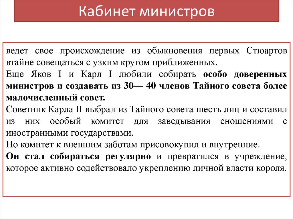 Кабинет министров