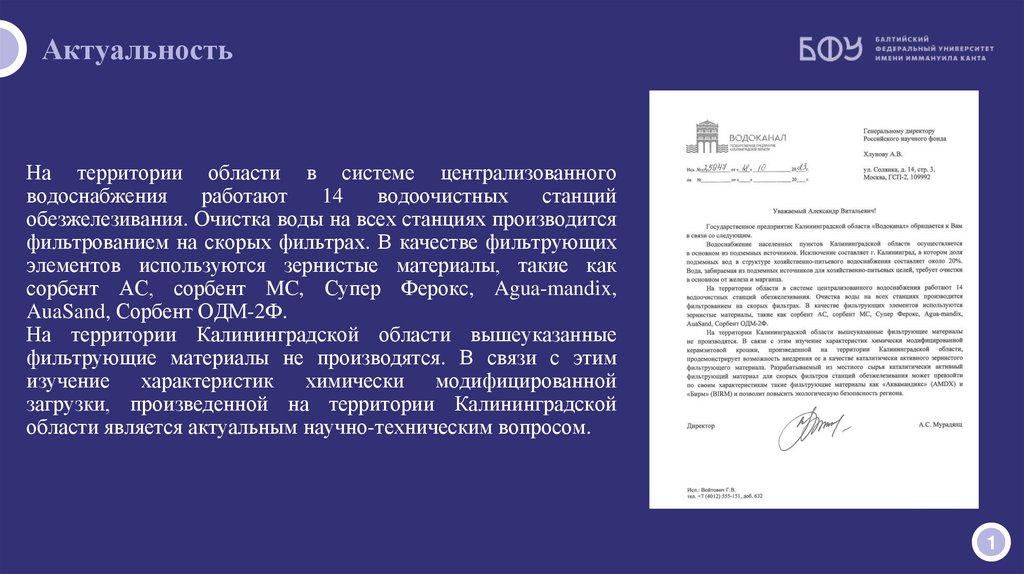 Актуальность