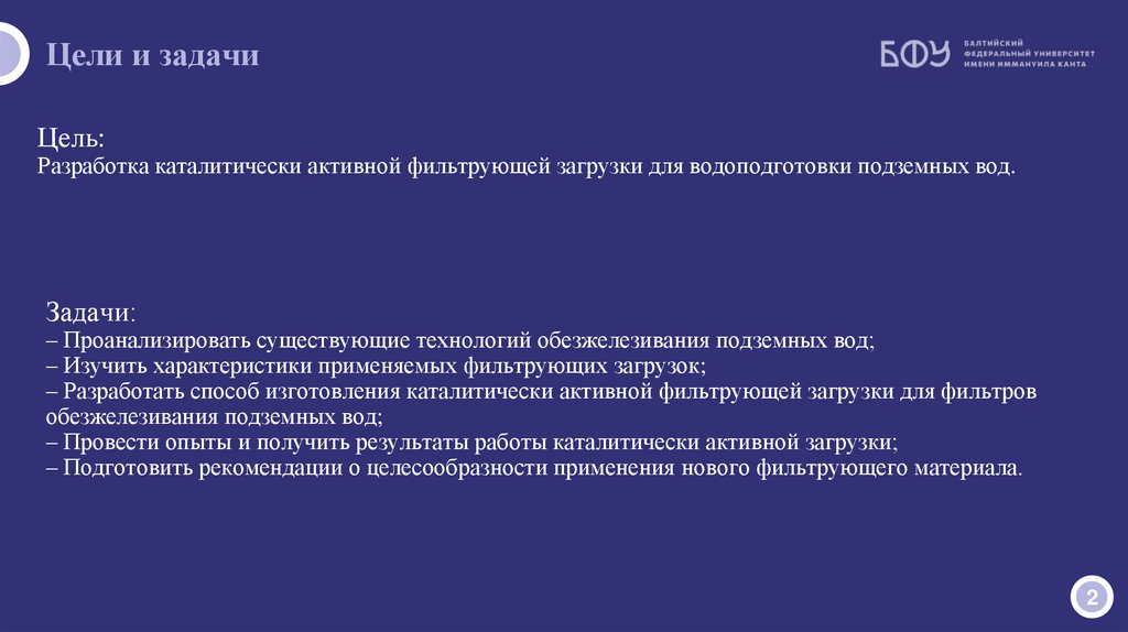 Цели и задачи