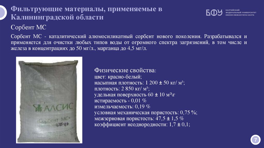 Фильтрующие материалы, применяемые в Калининградской области