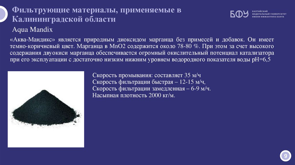 Фильтрующие материалы, применяемые в Калининградской области
