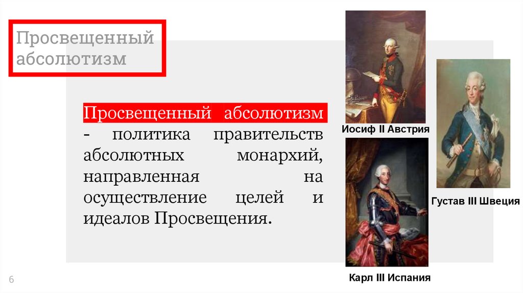 Просвещенный абсолютизм