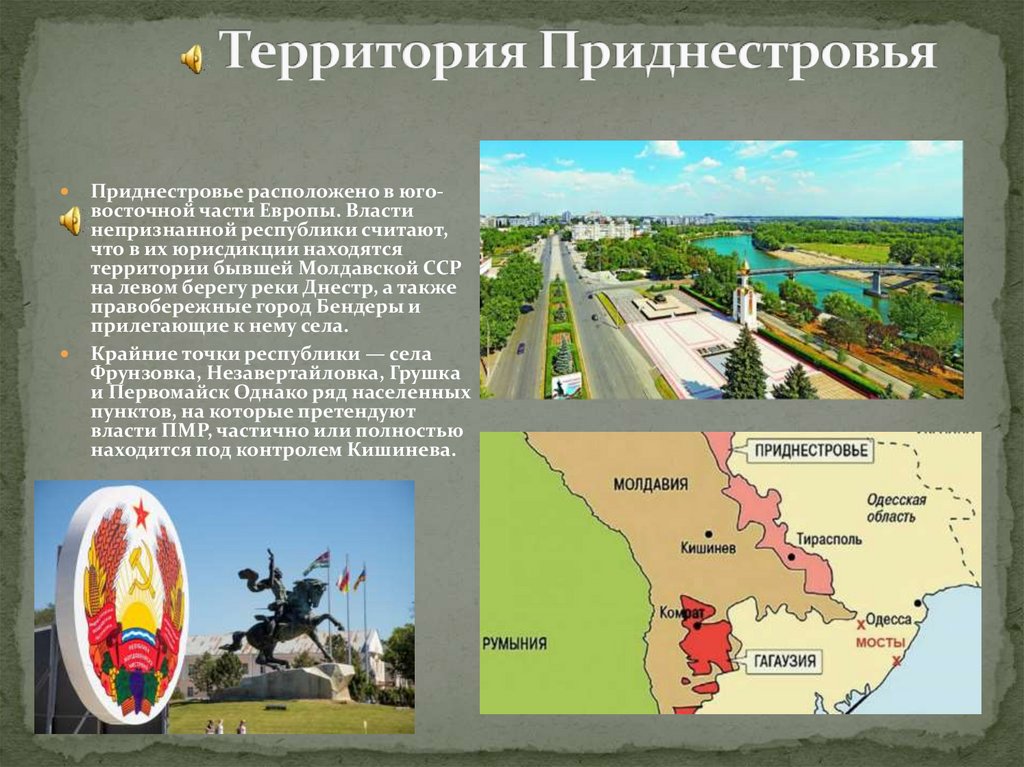 Территория Приднестровья