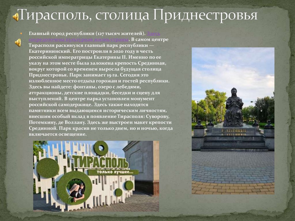 Тирасполь, столица Приднестровья