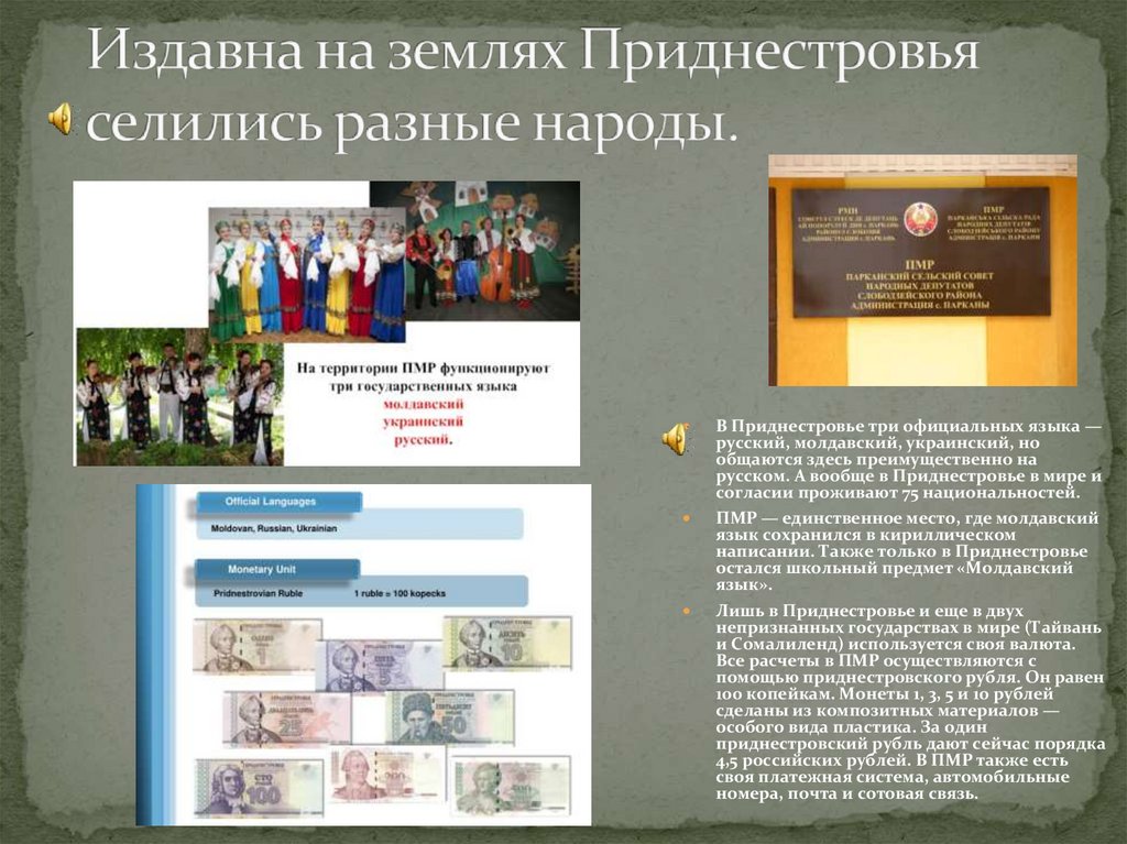 Издавна на землях Приднестровья селились разные народы.