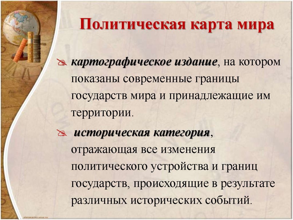 Политическая карта мира