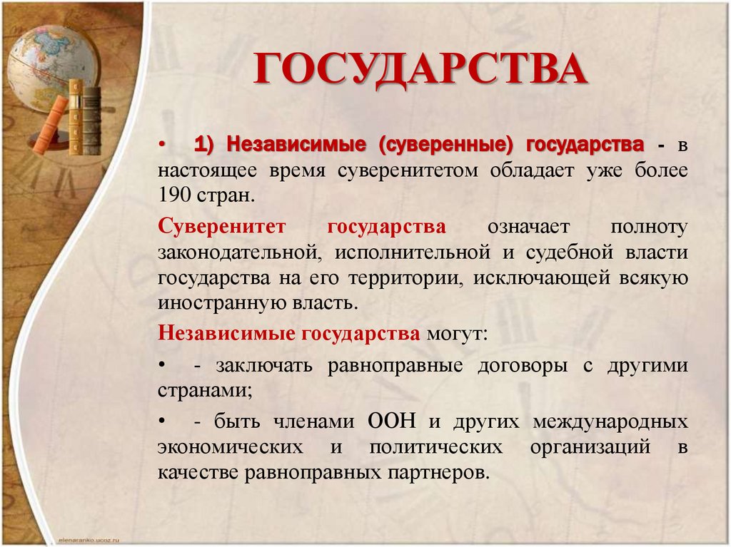 ГОСУДАРСТВА