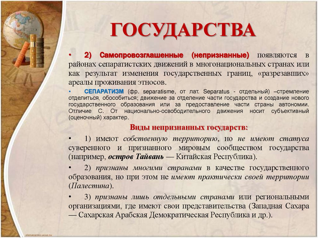 ГОСУДАРСТВА