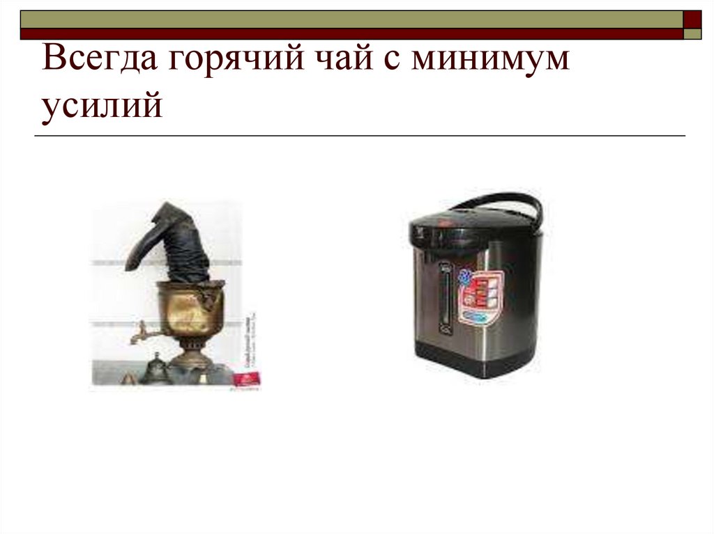 Всегда горячий чай с минимум усилий