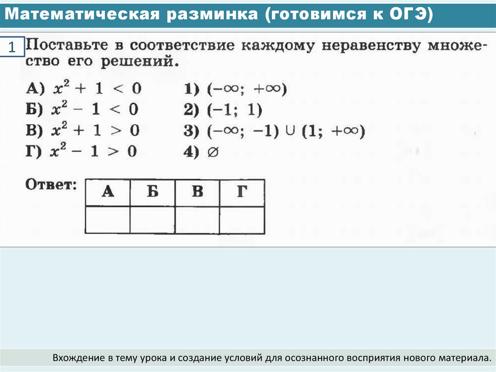Математическая разминка (готовимся к ОГЭ)
