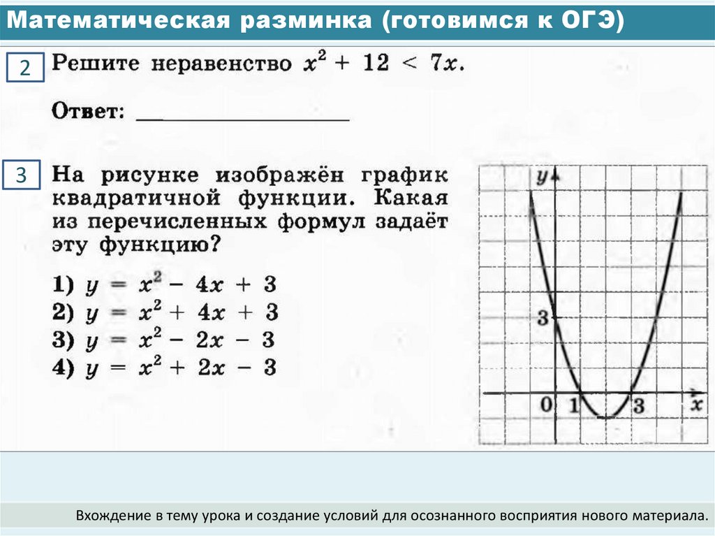 Математическая разминка (готовимся к ОГЭ)