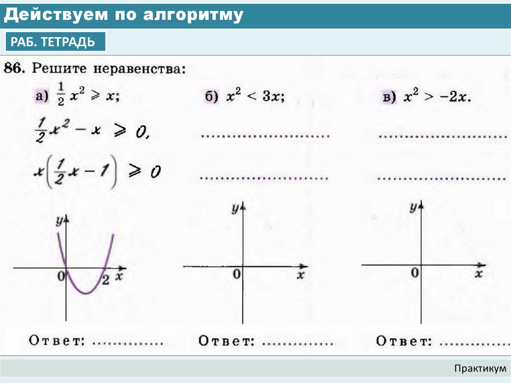Действуем по алгоритму