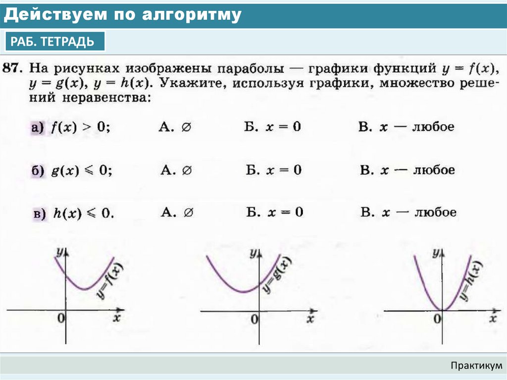 Действуем по алгоритму