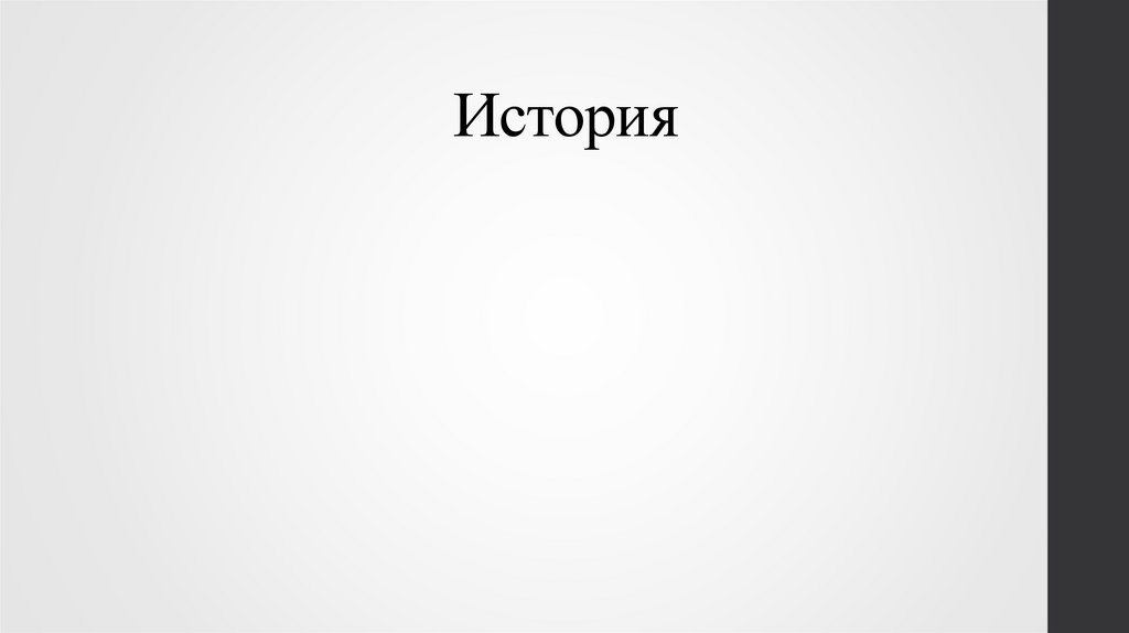 История