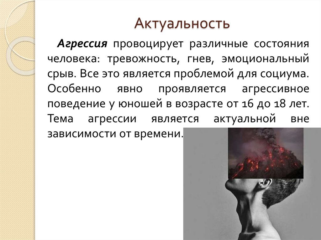 Актуальность