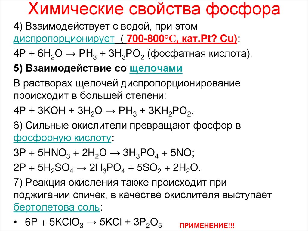 Химические свойства фосфора