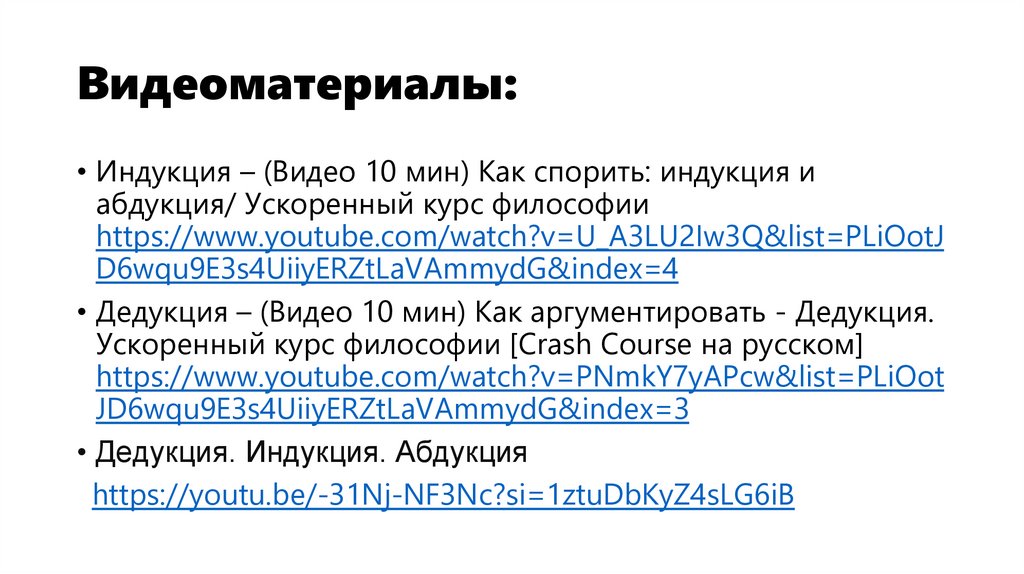 Видеоматериалы: