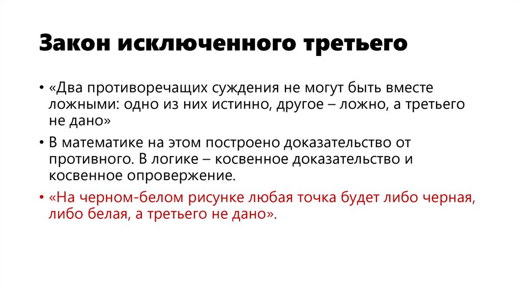 Закон исключенного третьего
