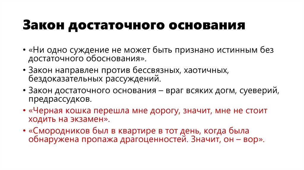 Закон достаточного основания