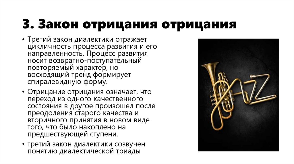 3. Закон отрицания отрицания