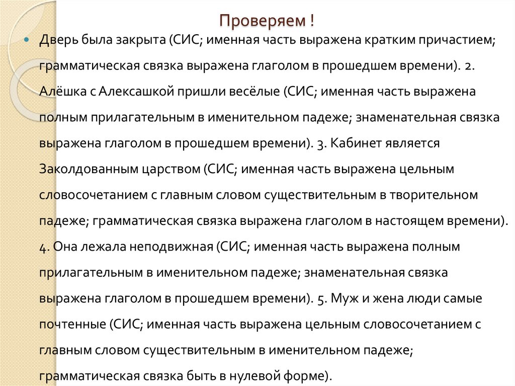 Проверяем !