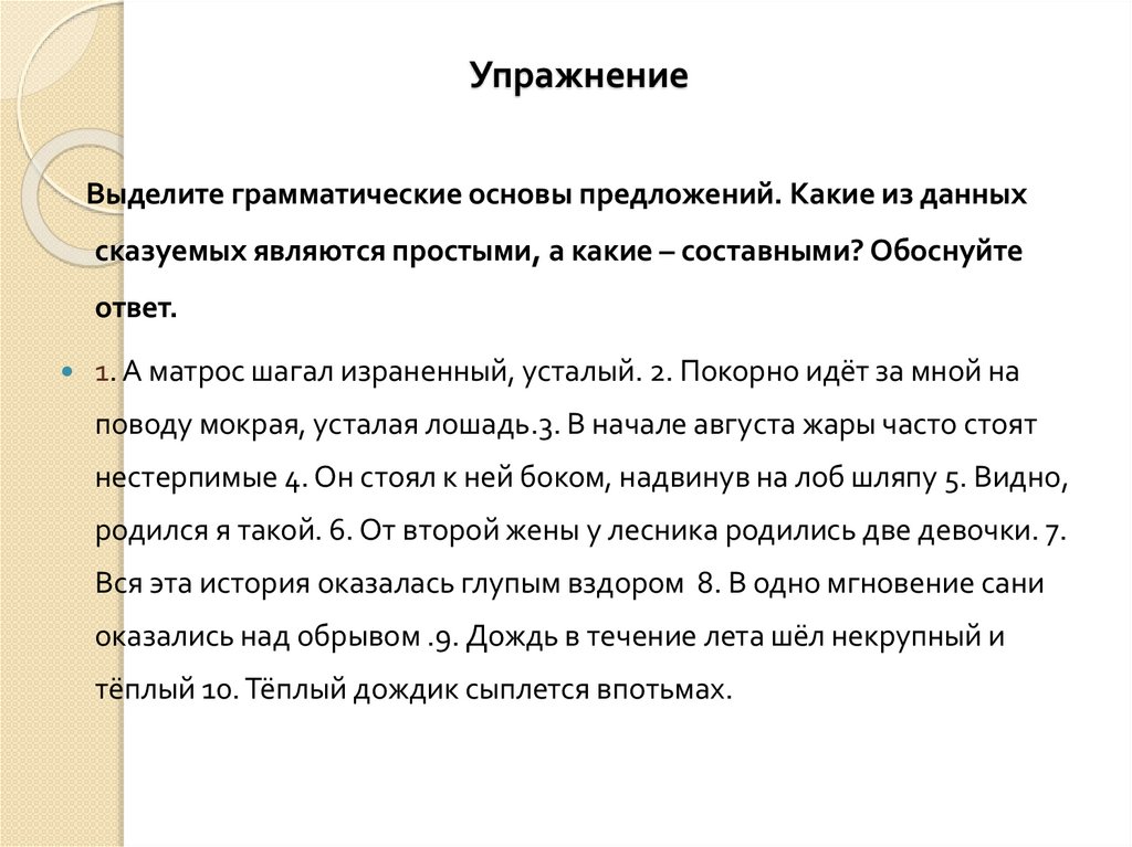 Упражнение