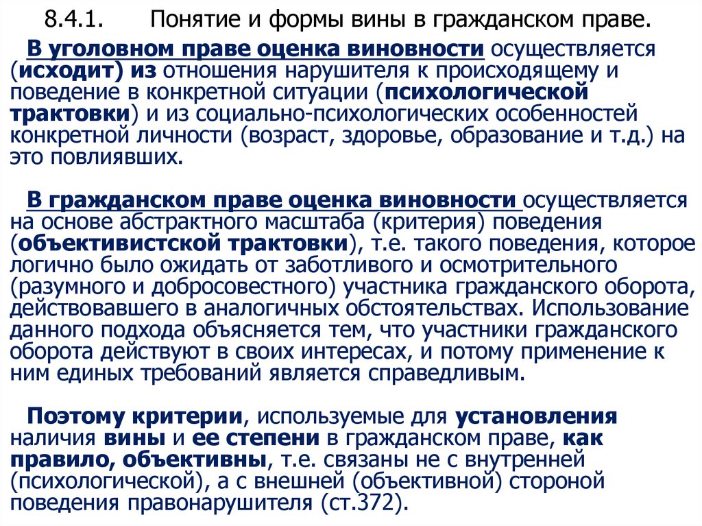 8.4.1. Понятие и формы вины в гражданском праве.