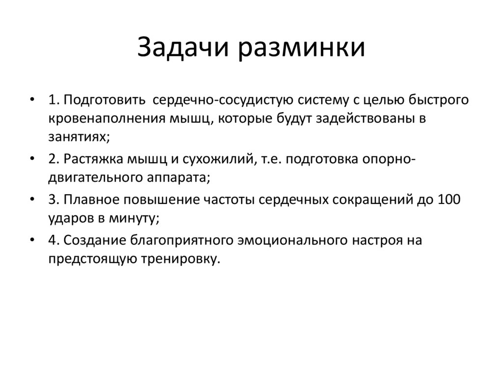 Задачи разминки