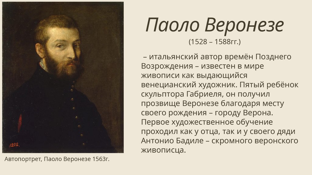 Паоло Веронезе