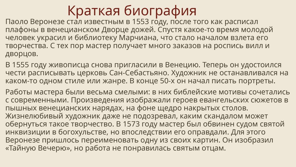 Краткая биография