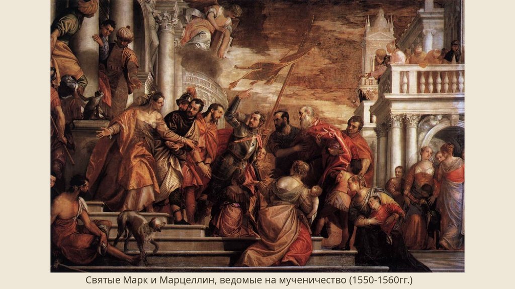 Святые Марк и Марцеллин, ведомые на мученичество (1550-1560гг.)