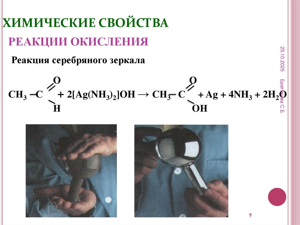 ХИМИЧЕСКИЕ СВОЙСТВА