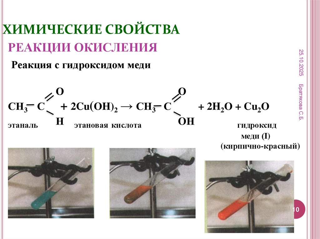 ХИМИЧЕСКИЕ СВОЙСТВА