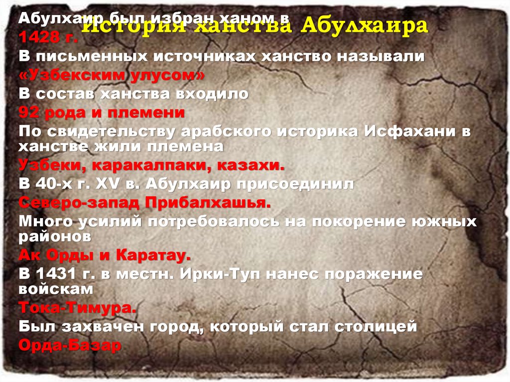История ханства Абулхаира