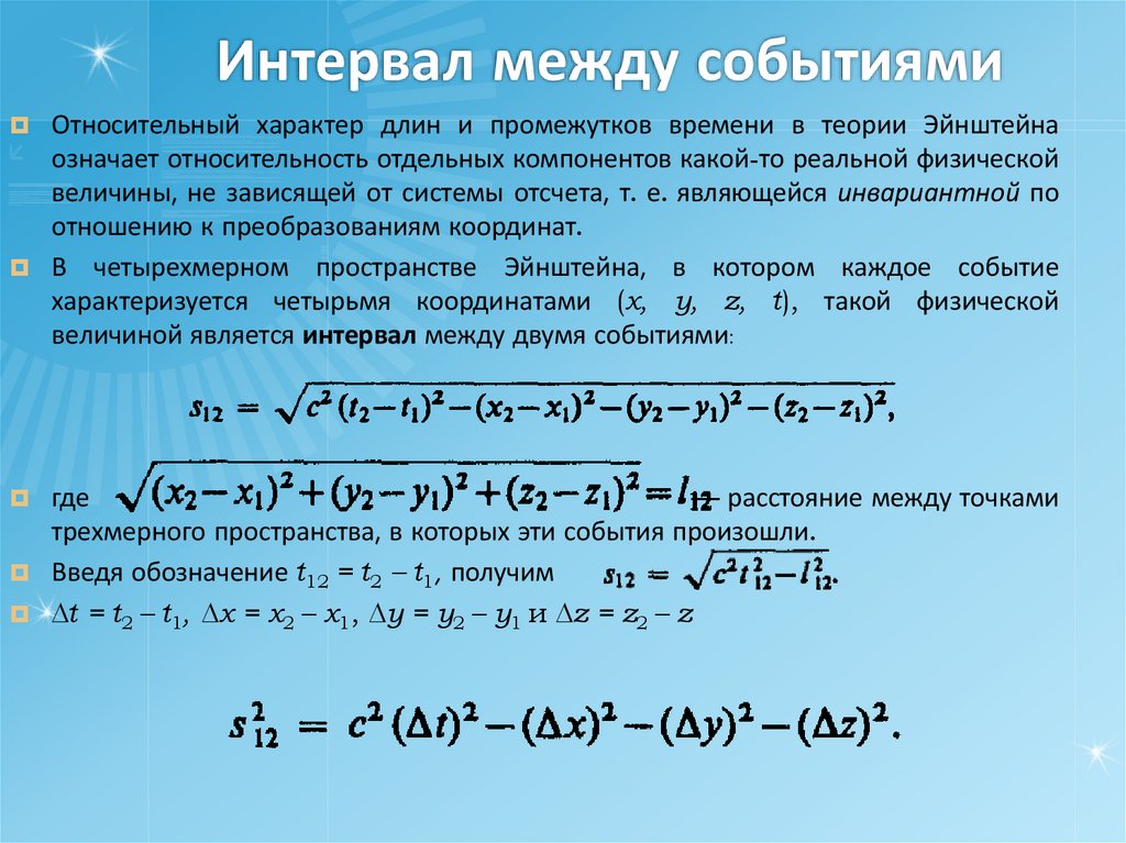 Интервал между событиями