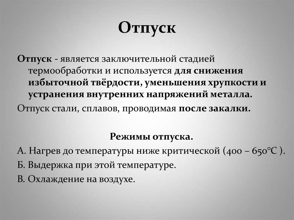 Отпуск